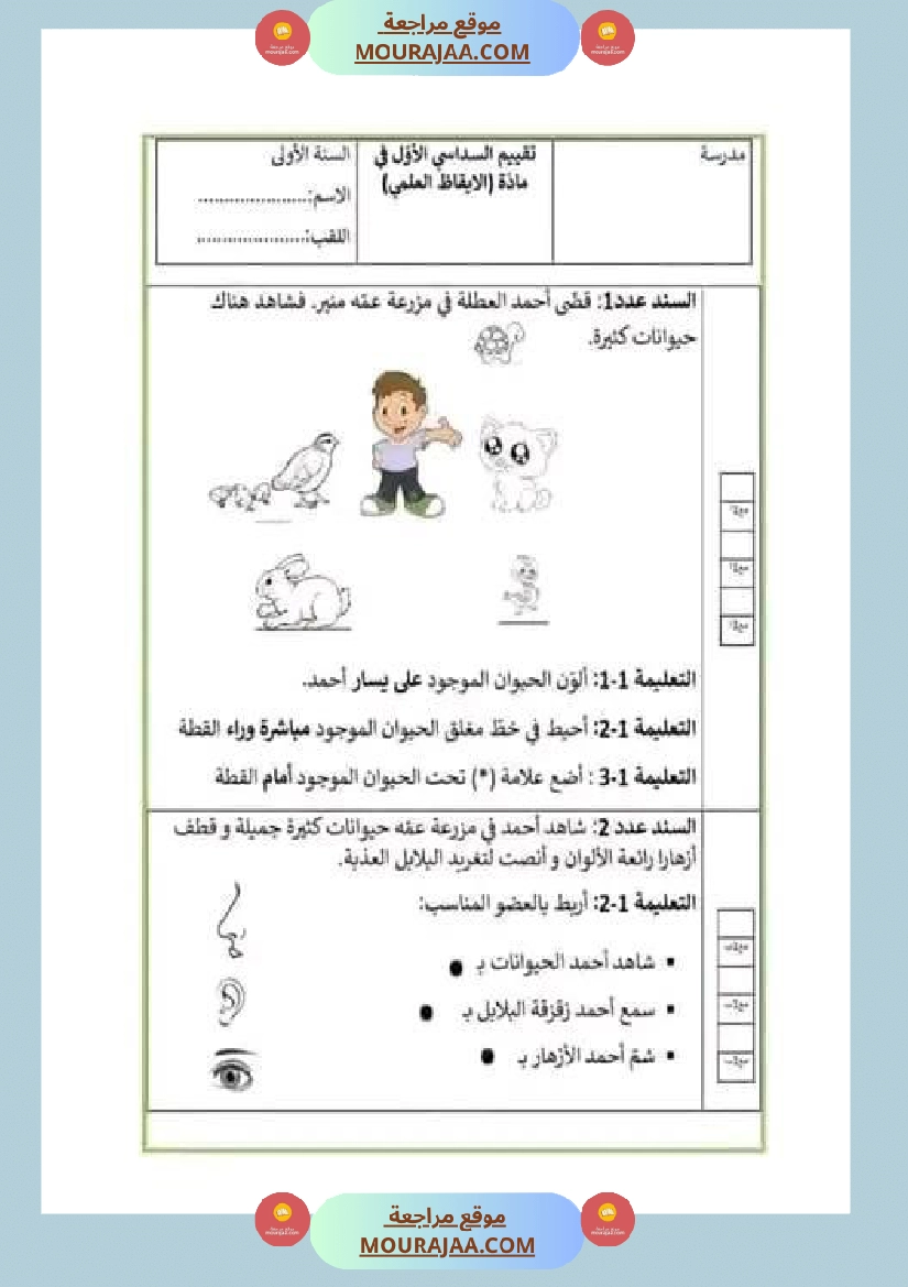 امتحانات الثلاثي الأول سنة اولى جميع المواد