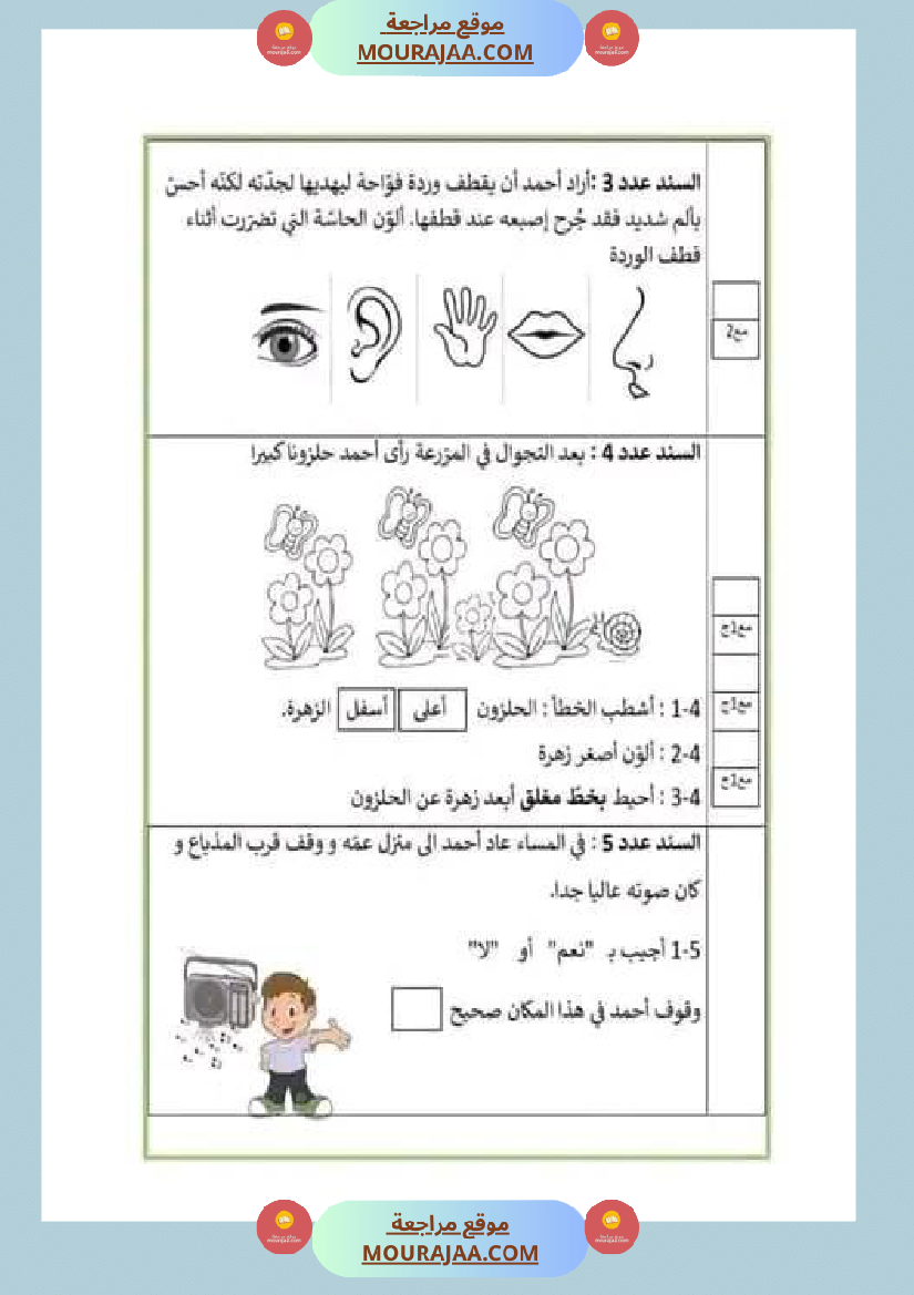 امتحانات_الثلاثي_الأول_سنة_اولى_جميع_المواد