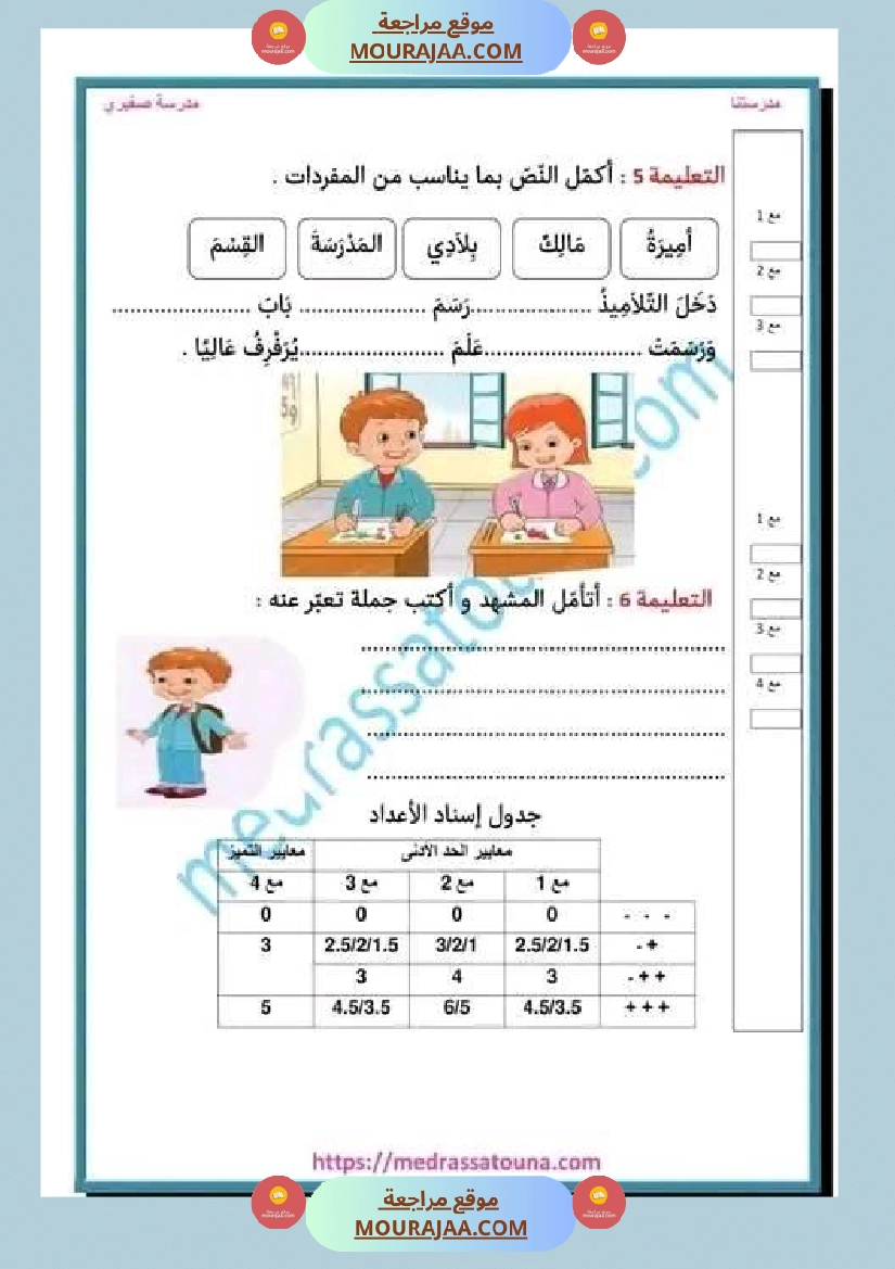 امتحانات الثلاثي الأول سنة اولى جميع المواد صفحة 3