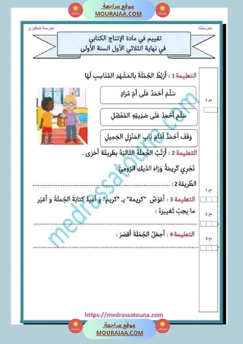 امتحانات_الثلاثي_الأول_سنة_اولى_جميع_المواد