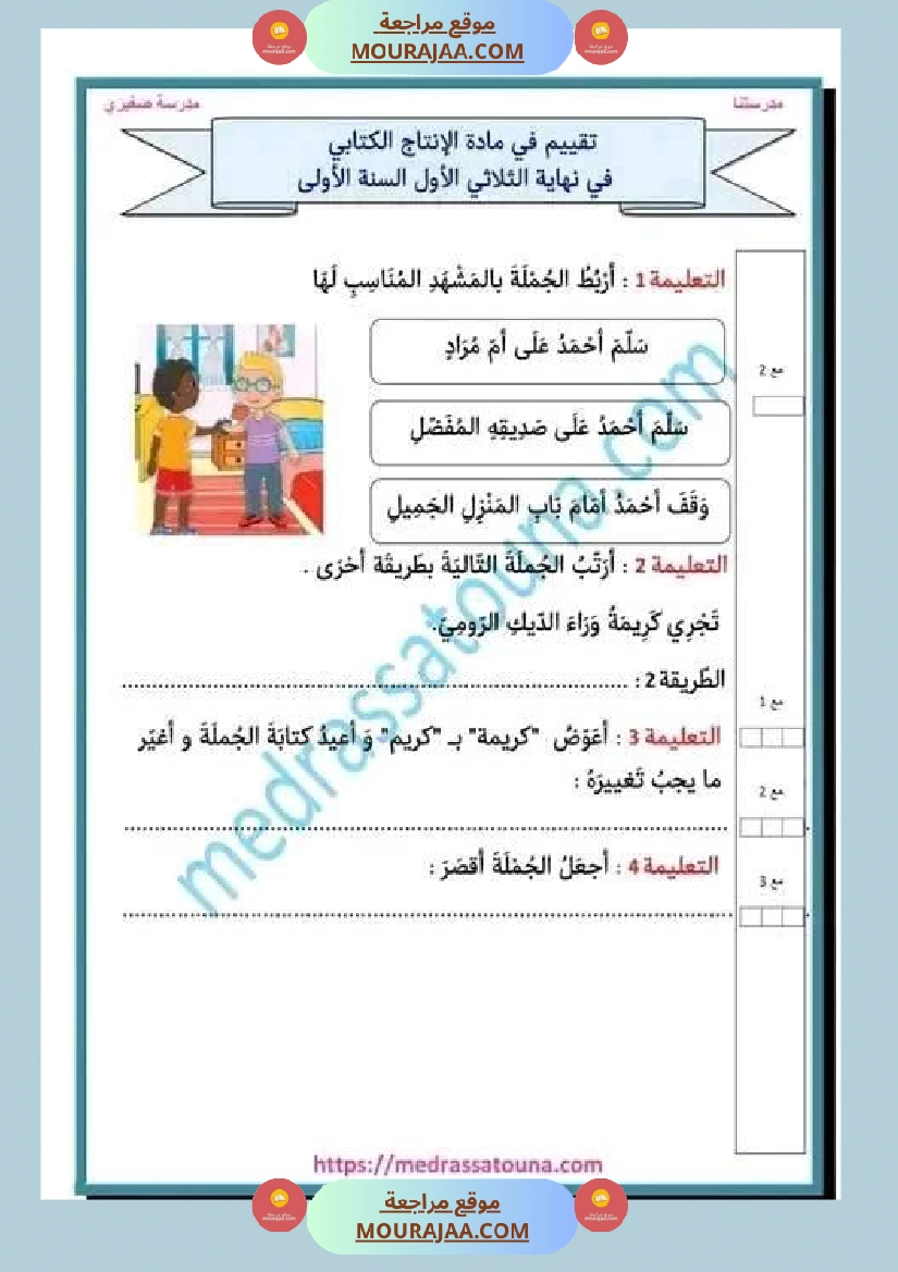 امتحانات الثلاثي الأول سنة اولى جميع المواد صفحة 4