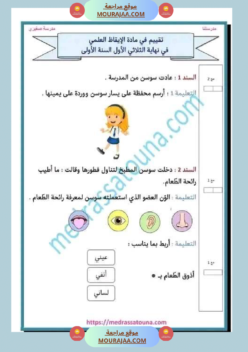 امتحانات_الثلاثي_الأول_سنة_اولى_جميع_المواد