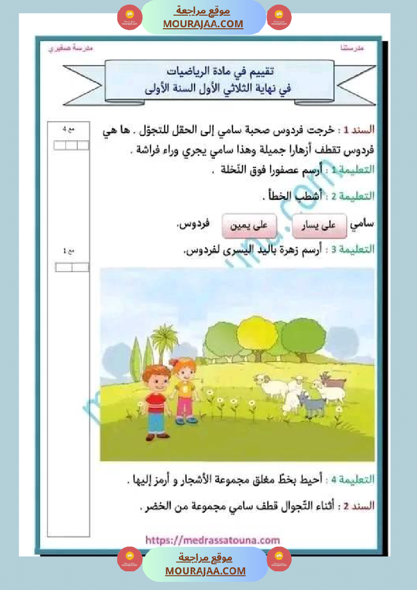 امتحانات_الثلاثي_الأول_سنة_اولى_جميع_المواد