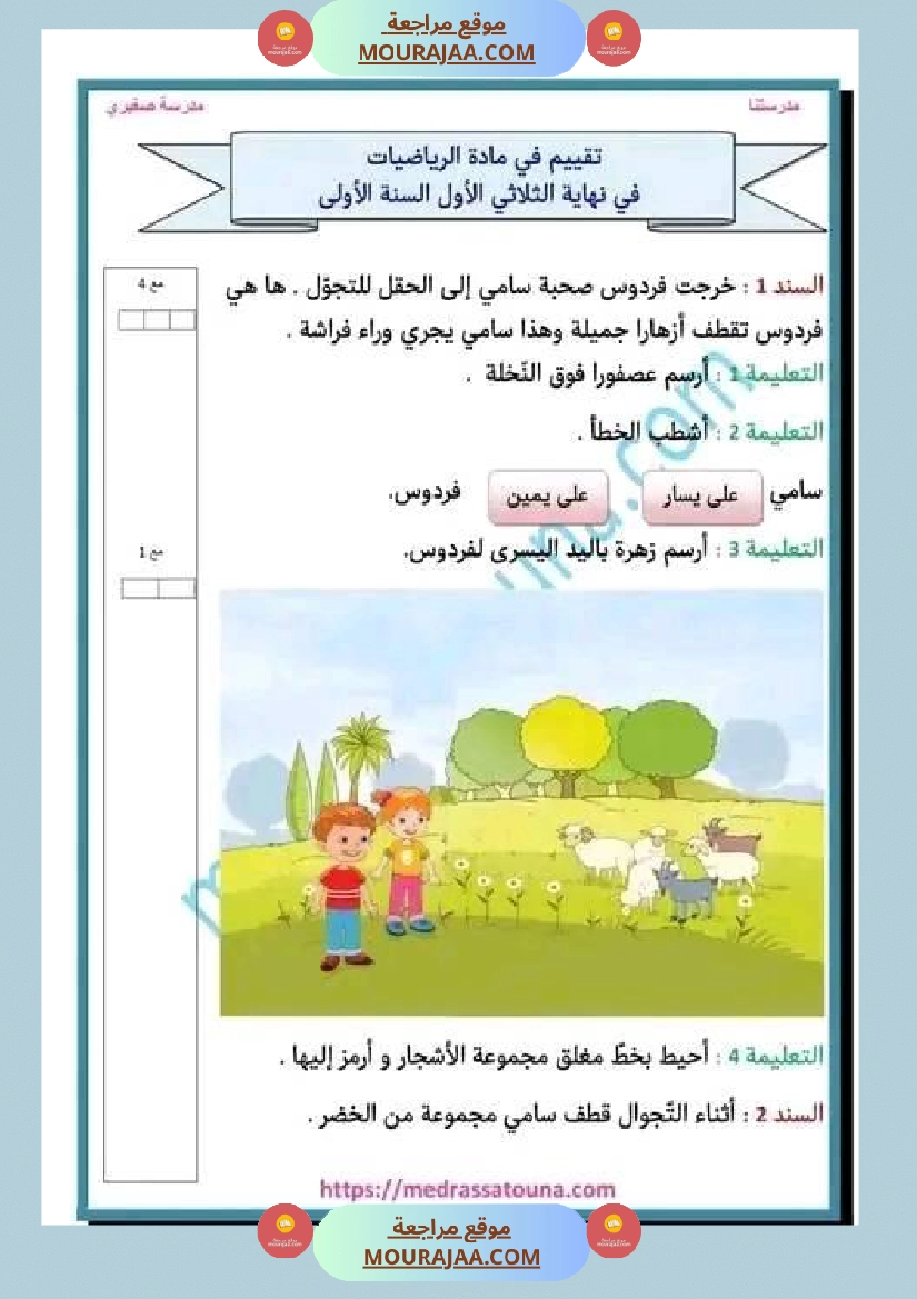 امتحانات الثلاثي الأول سنة اولى جميع المواد صفحة 6