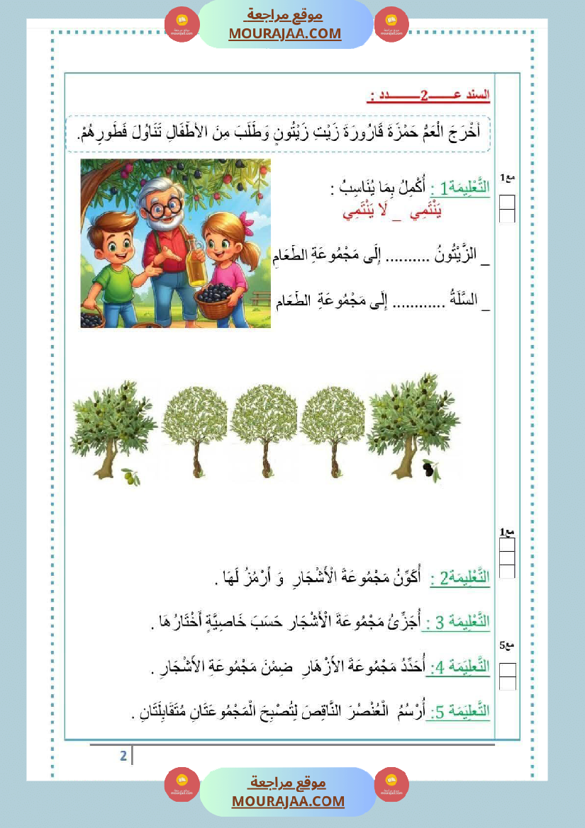 مراجعة_و_اختبارات_رياضيات_و_إيقاظ_علمي_للسنة_الاولى