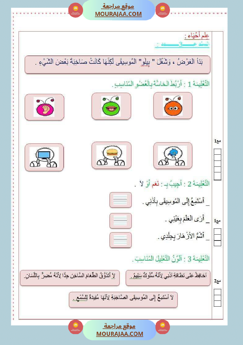 مراجعة_و_اختبارات_رياضيات_و_إيقاظ_علمي_للسنة_الاولى