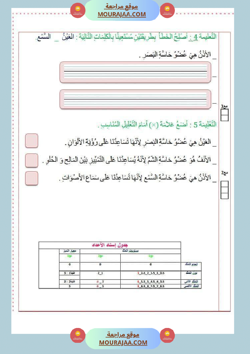 مراجعة_و_اختبارات_رياضيات_و_إيقاظ_علمي_للسنة_الاولى