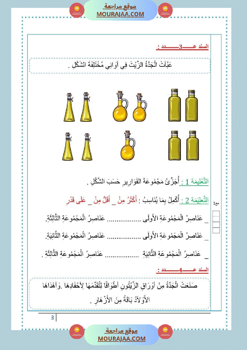 مراجعة_و_اختبارات_رياضيات_و_إيقاظ_علمي_للسنة_الاولى