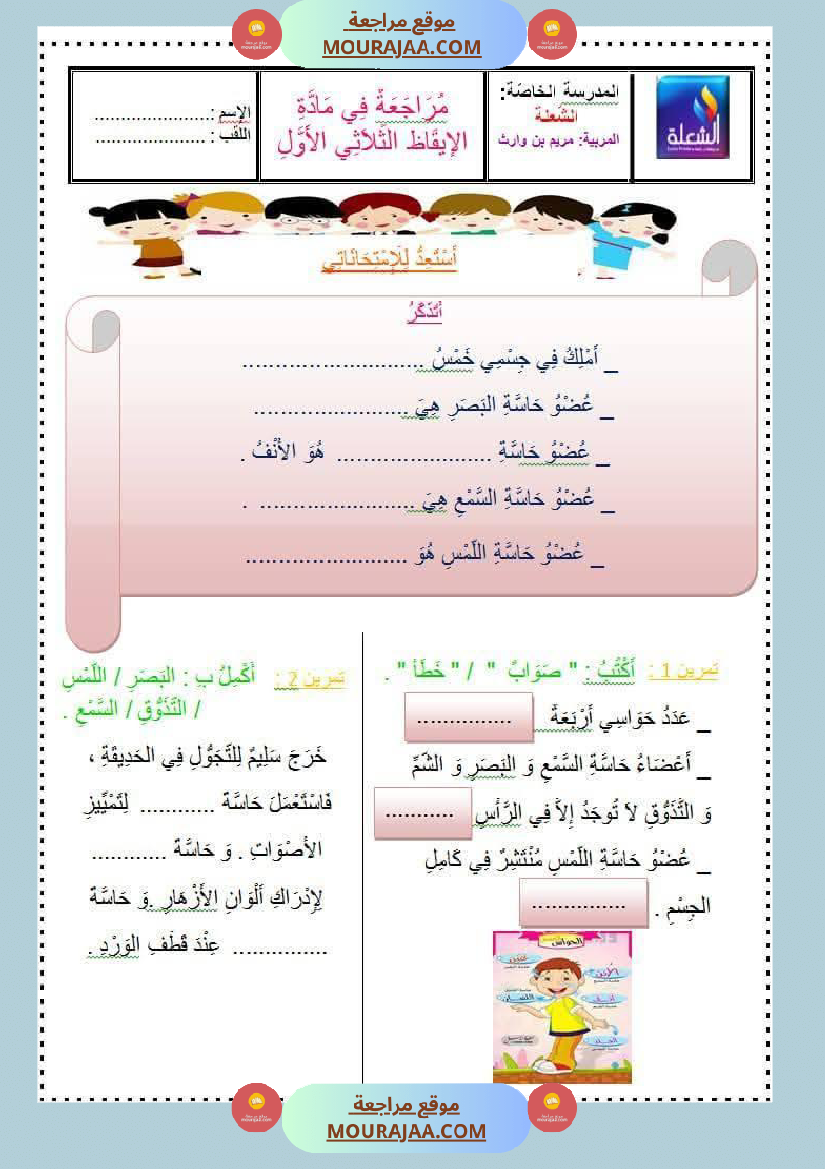 مراجعة_و_اختبارات_رياضيات_و_إيقاظ_علمي_للسنة_الاولى