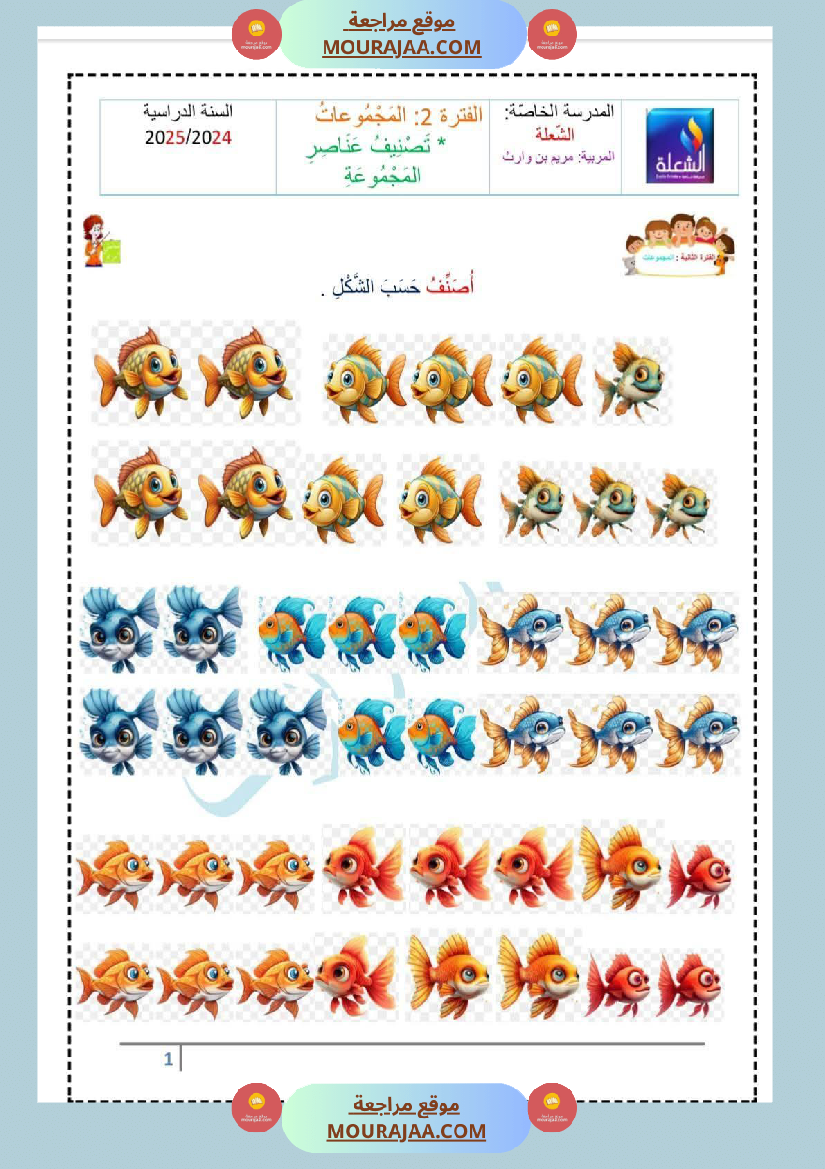 مراجعة_و_اختبارات_رياضيات_و_إيقاظ_علمي_للسنة_الاولى