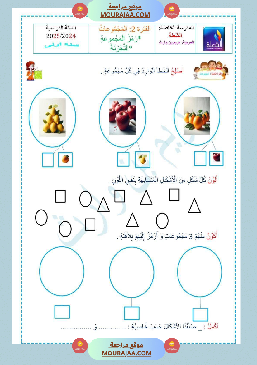 مراجعة_و_اختبارات_رياضيات_و_إيقاظ_علمي_للسنة_الاولى