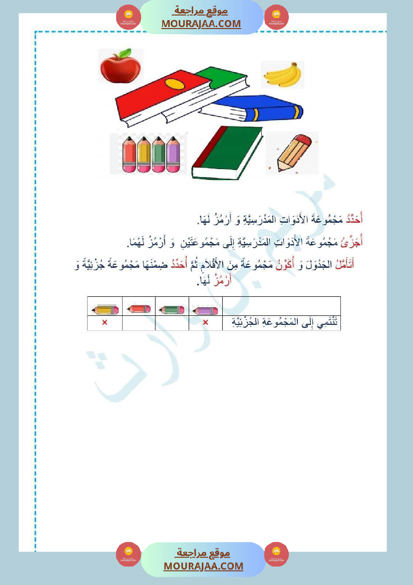 مراجعة_و_اختبارات_رياضيات_و_إيقاظ_علمي_للسنة_الاولى