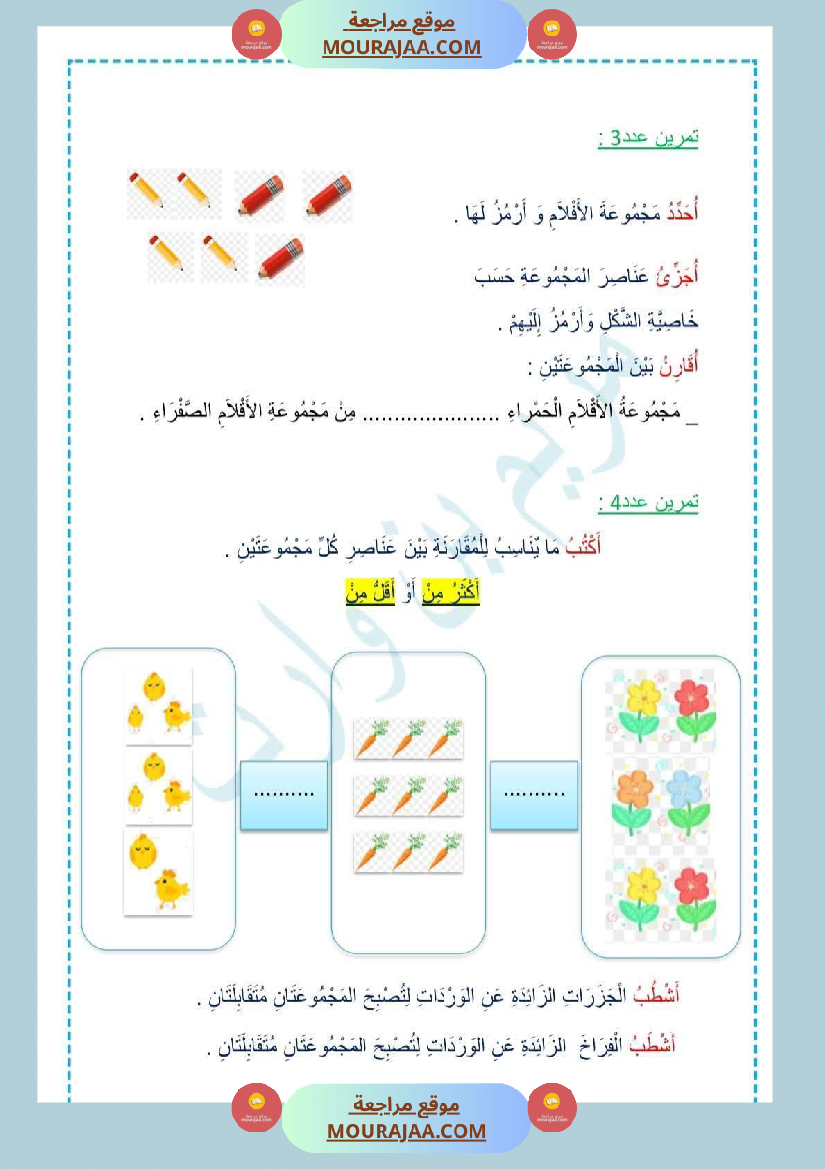 مراجعة_و_اختبارات_رياضيات_و_إيقاظ_علمي_للسنة_الاولى