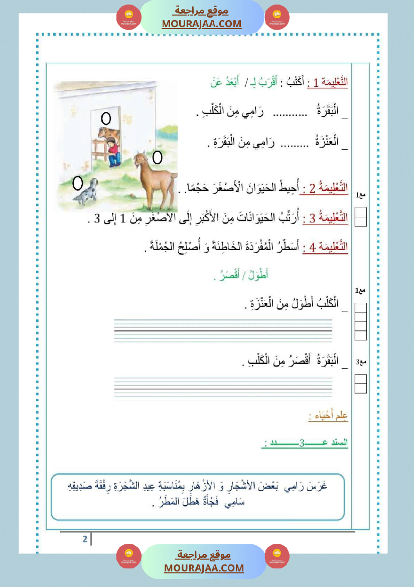 مراجعة_و_اختبارات_رياضيات_و_إيقاظ_علمي_للسنة_الاولى