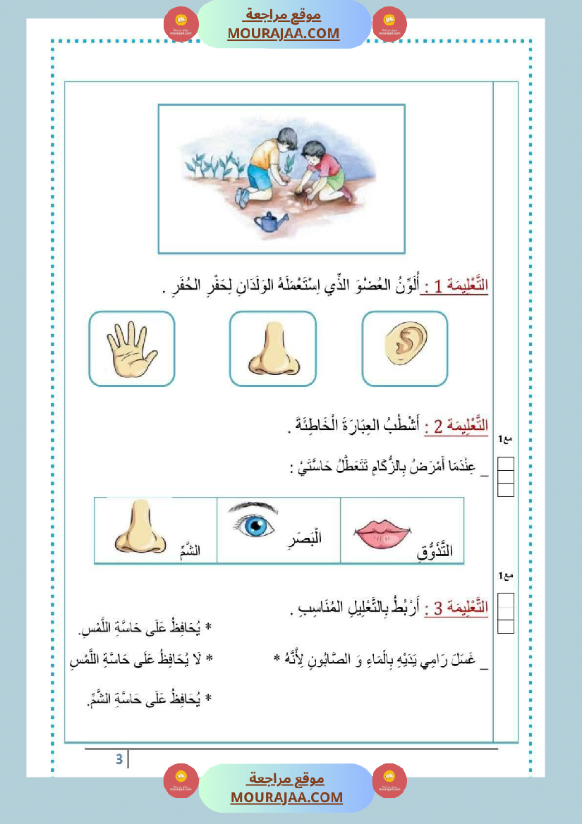 مراجعة_و_اختبارات_رياضيات_و_إيقاظ_علمي_للسنة_الاولى