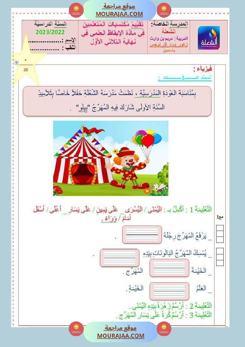 مراجعة_و_اختبارات_رياضيات_و_إيقاظ_علمي_للسنة_الاولى