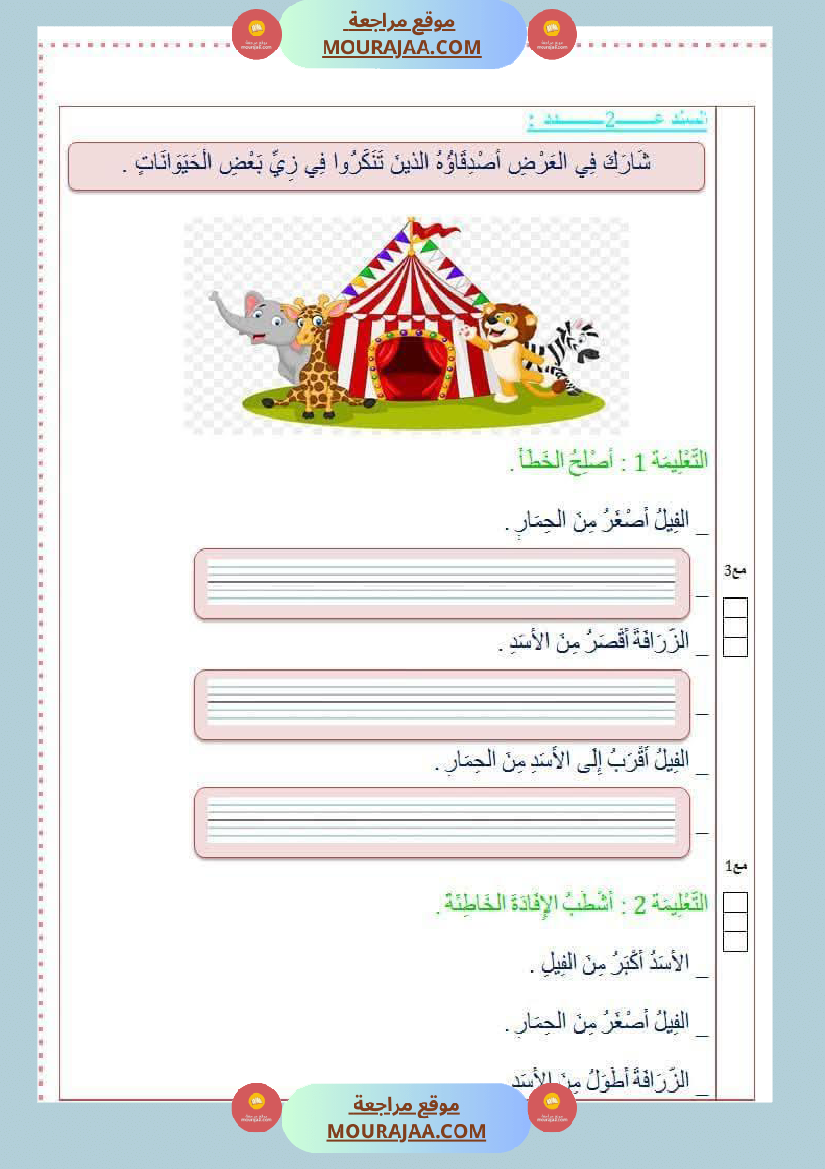 مراجعة_و_اختبارات_رياضيات_و_إيقاظ_علمي_للسنة_الاولى