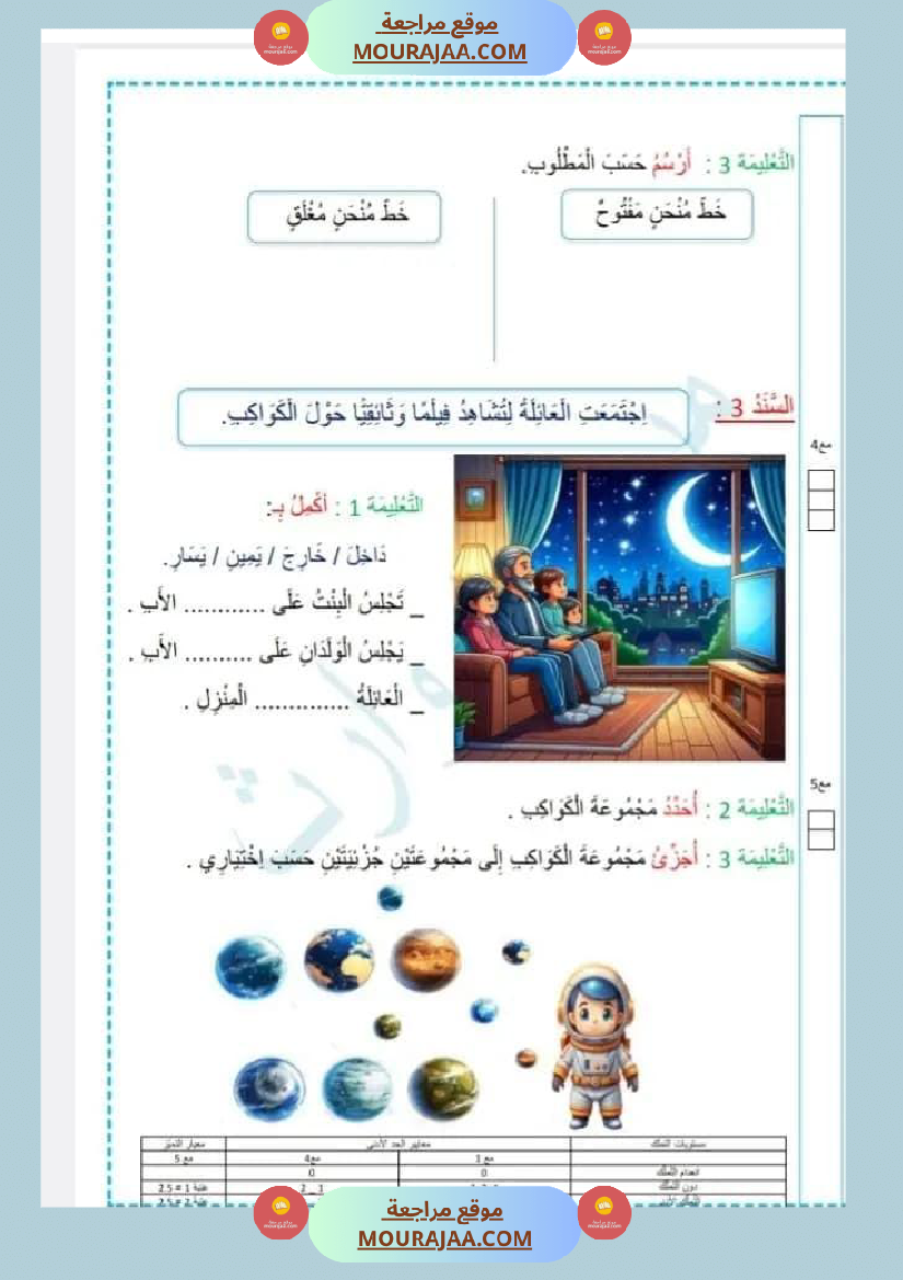 سنة اولى ايقاظ علمي الثلاثي الاول