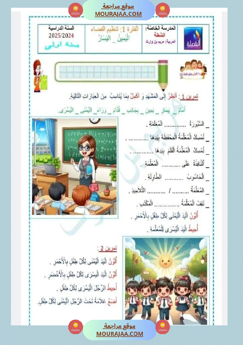 سنة اولى ايقاظ علمي الثلاثي الاول