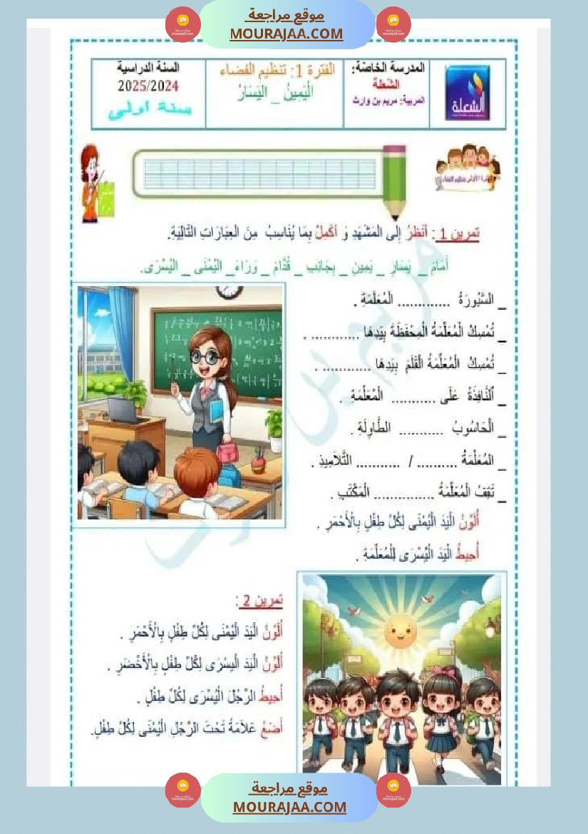 سنة اولى ايقاظ علمي الثلاثي الاول صفحة 3