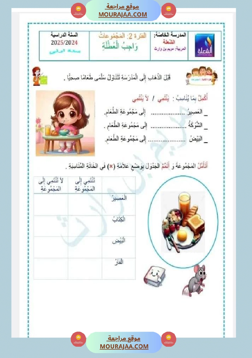 سنة اولى ايقاظ علمي الثلاثي الاول صفحة 5