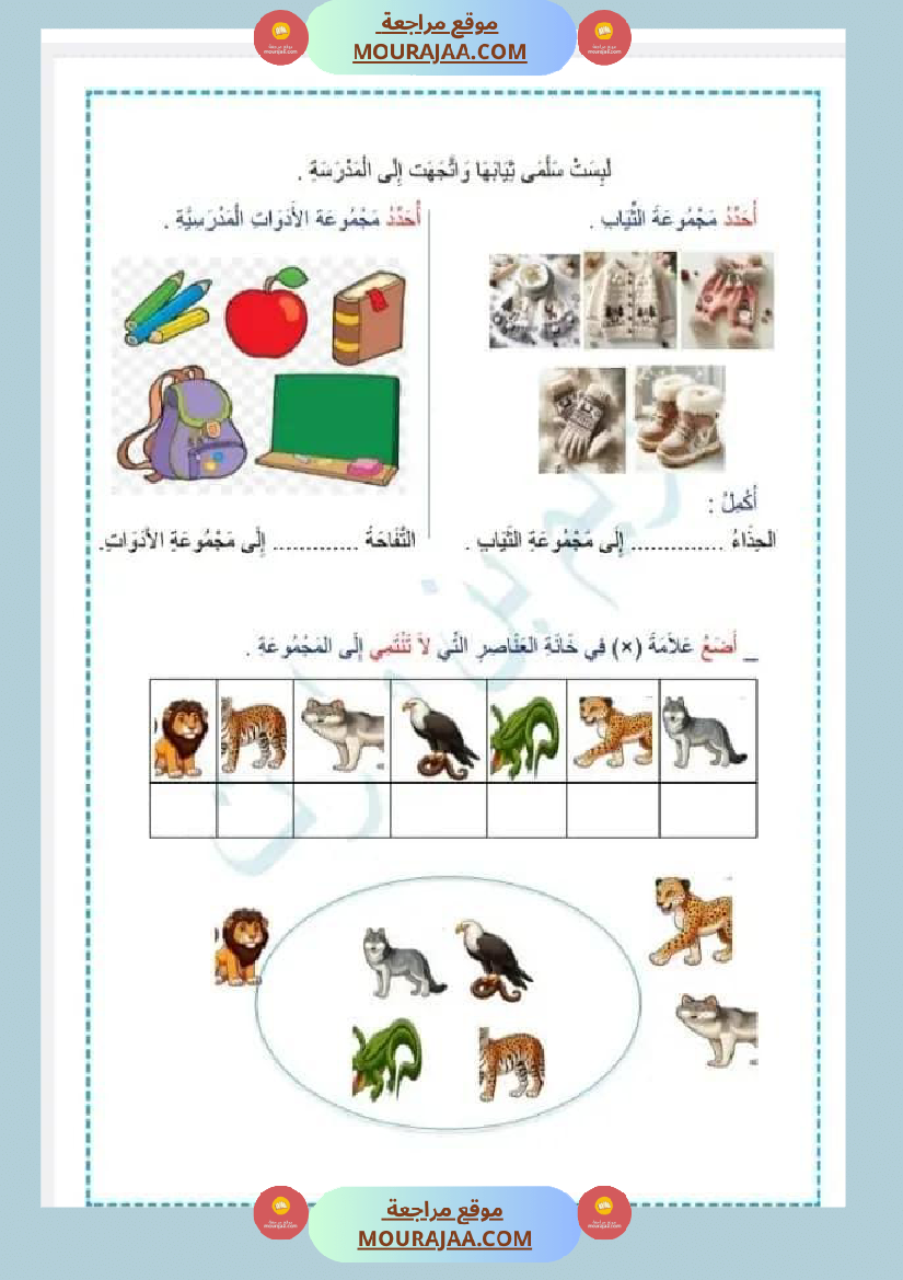 سنة اولى ايقاظ علمي الثلاثي الاول