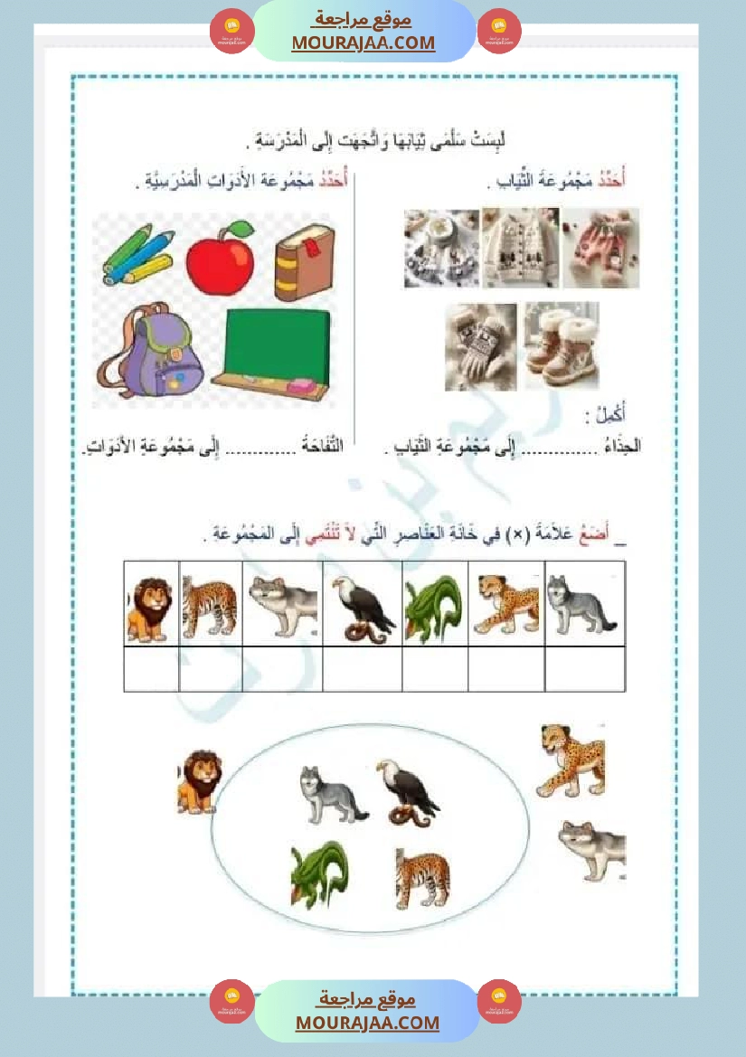 سنة اولى ايقاظ علمي الثلاثي الاول صفحة 6