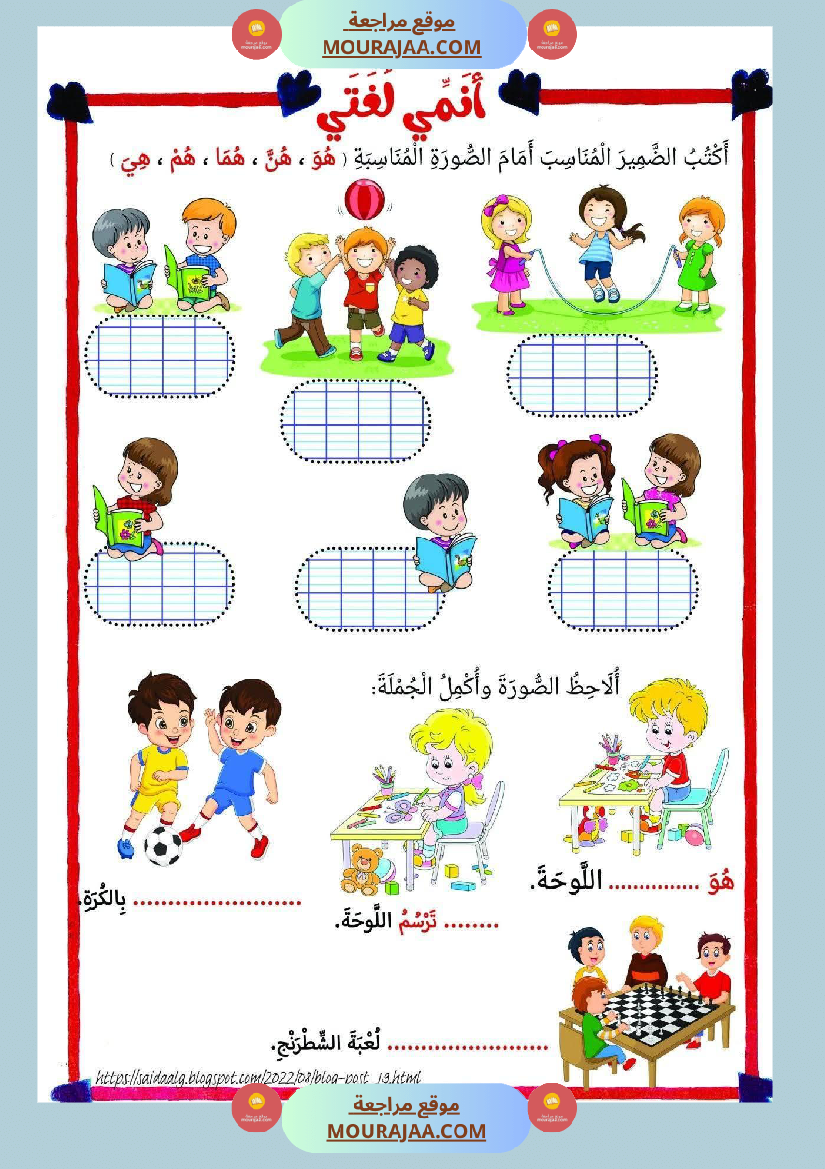 أنشطة و تمارين في اللغة العربية للسنة الأولى