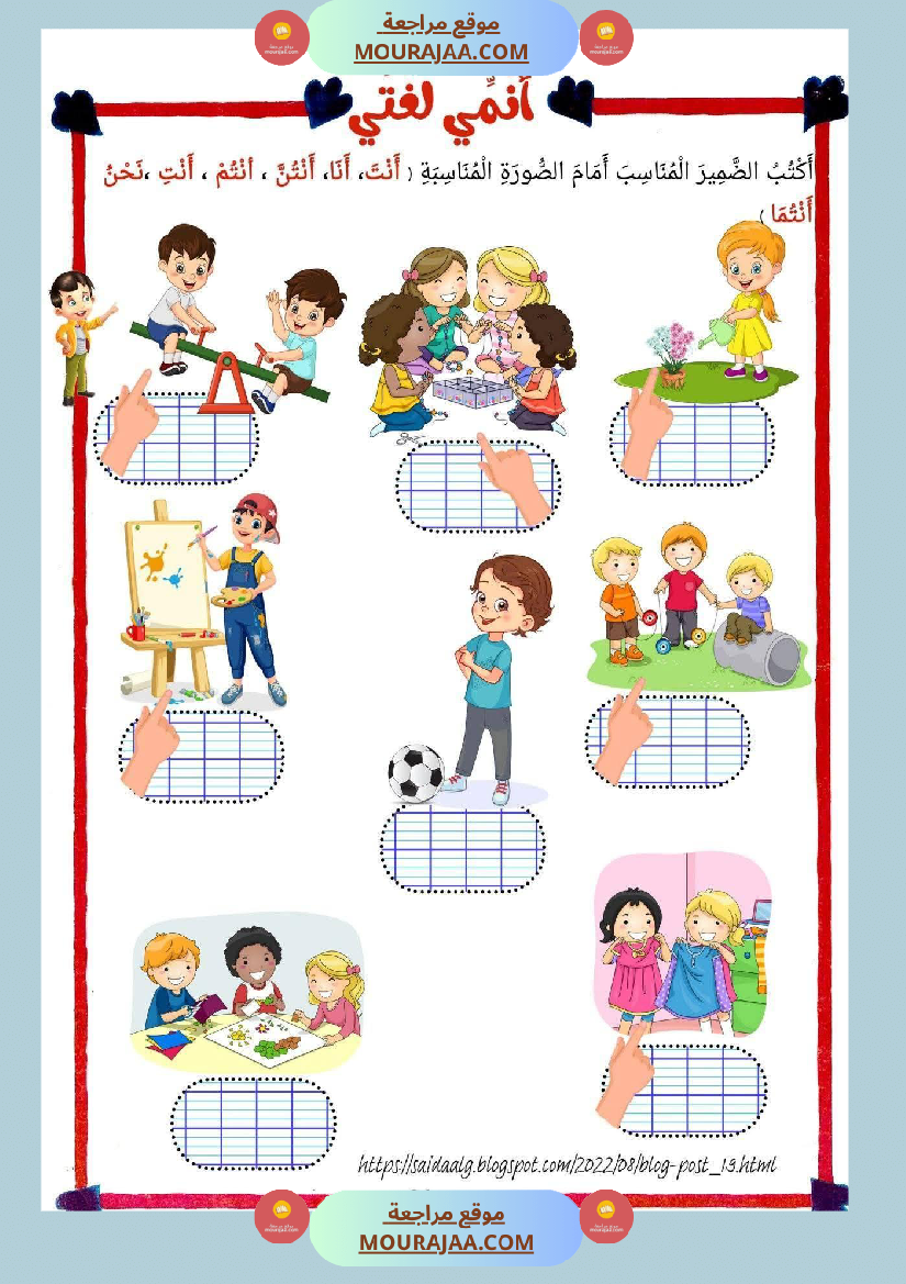 أنشطة و تمارين في اللغة العربية للسنة الأولى