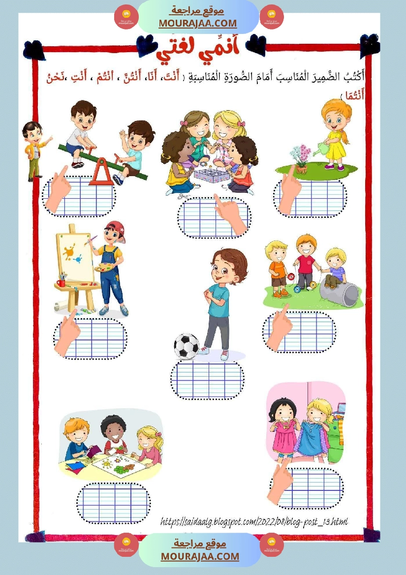 أنشطة و تمارين في اللغة العربية للسنة الأولى صفحة 2