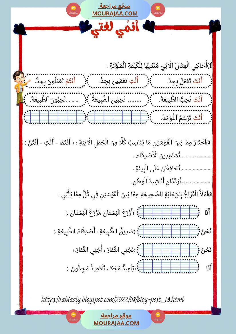 أنشطة و تمارين في اللغة العربية للسنة الأولى