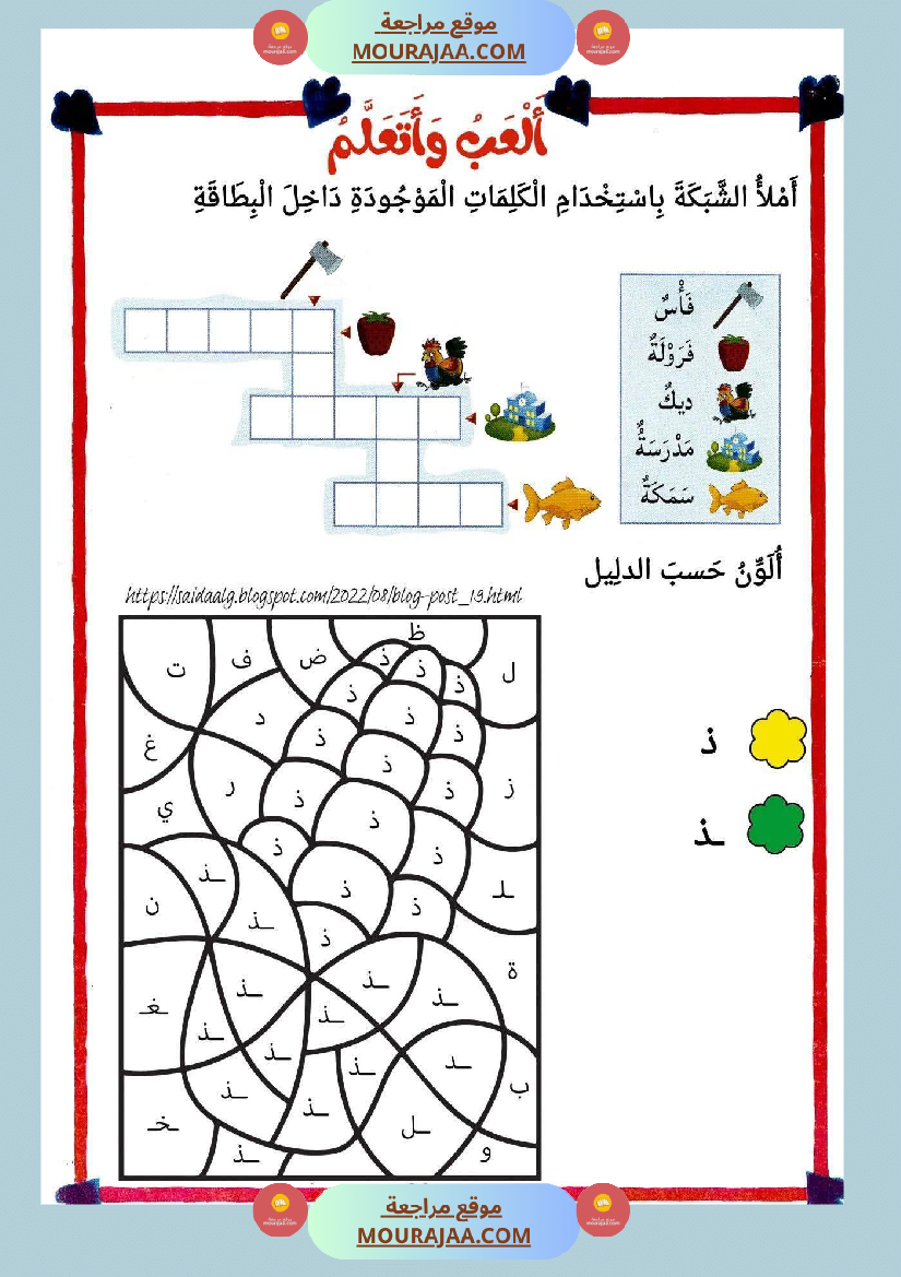 أنشطة و تمارين في اللغة العربية للسنة الأولى