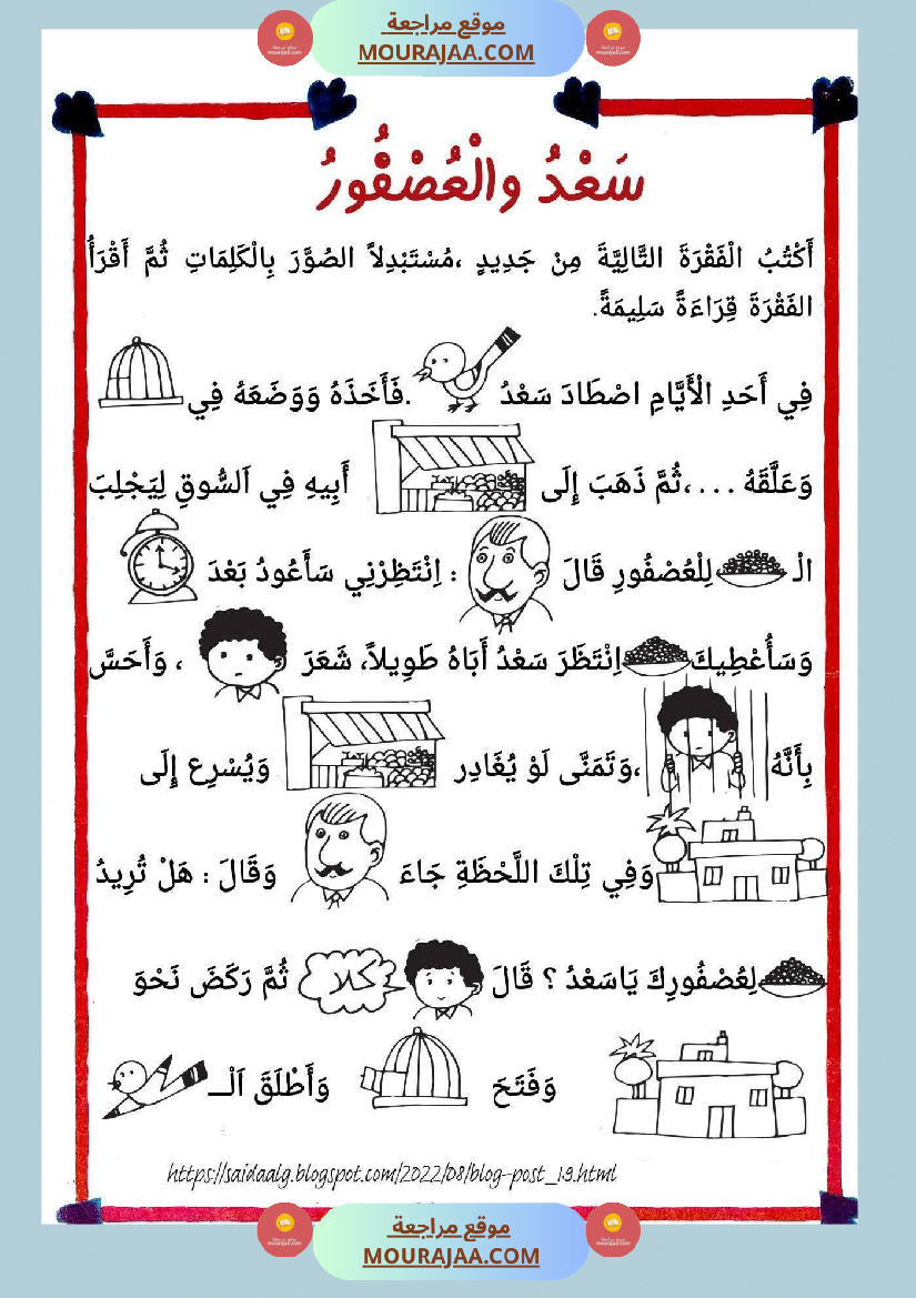 أنشطة و تمارين في اللغة العربية للسنة الأولى