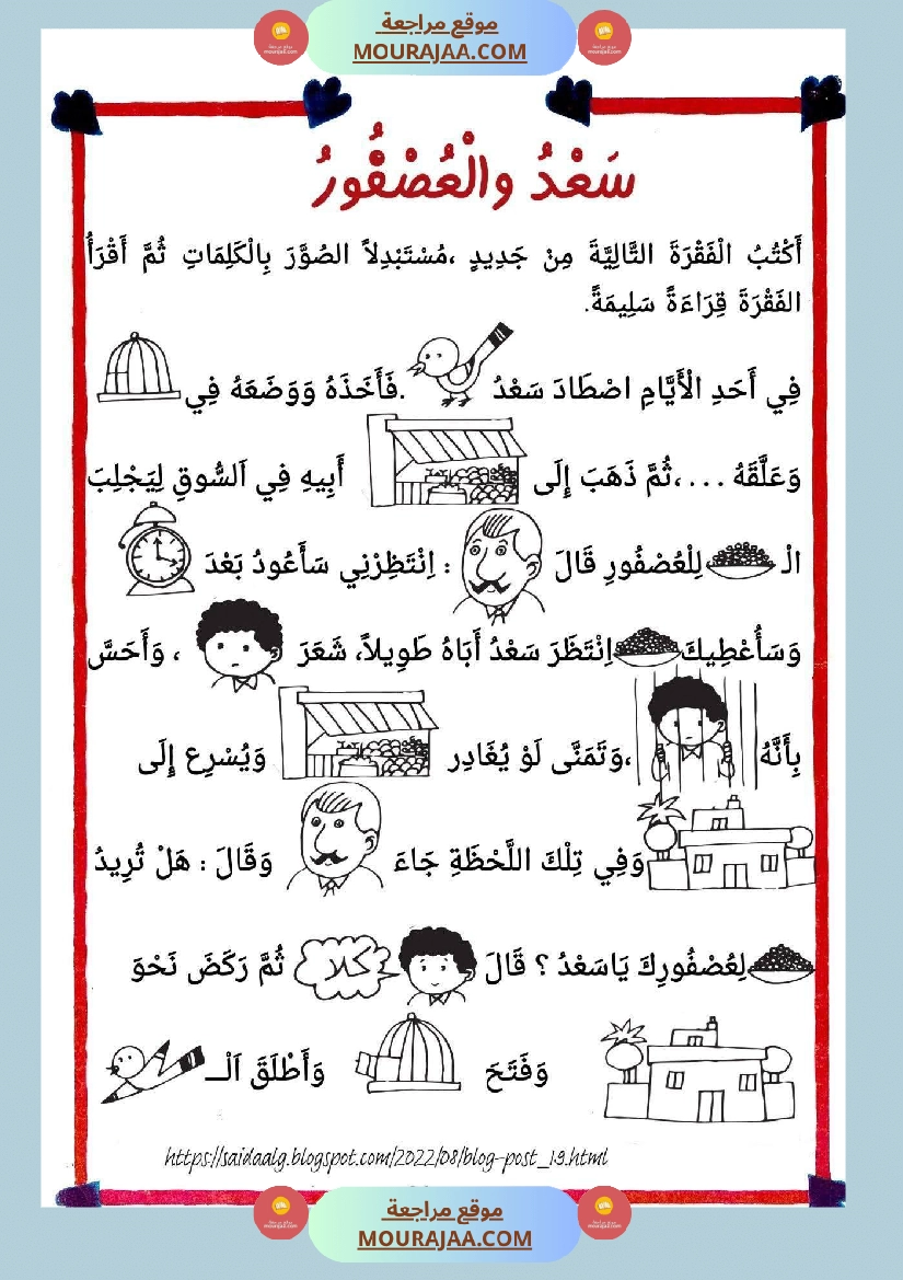 أنشطة و تمارين في اللغة العربية للسنة الأولى صفحة 14