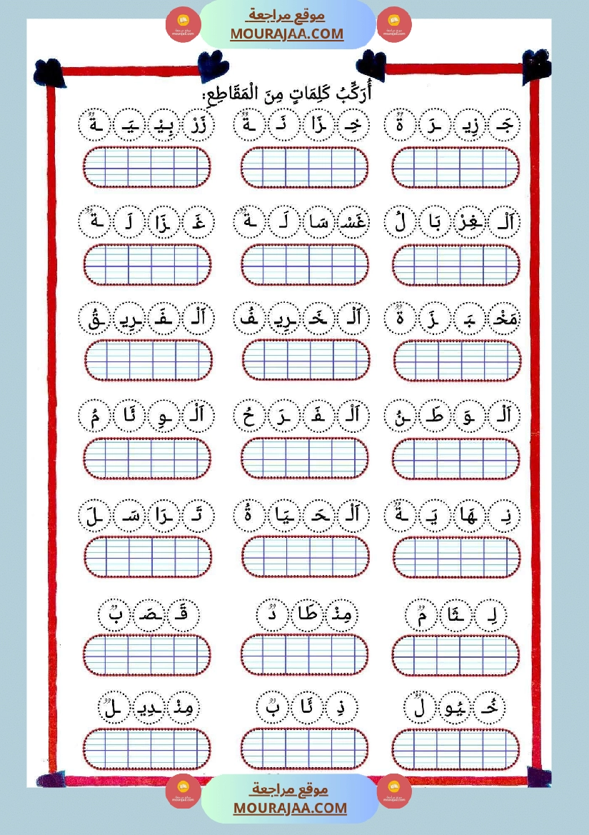 أنشطة و تمارين في اللغة العربية للسنة الأولى صفحة 15