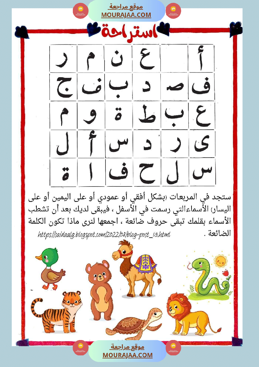 أنشطة و تمارين في اللغة العربية للسنة الأولى