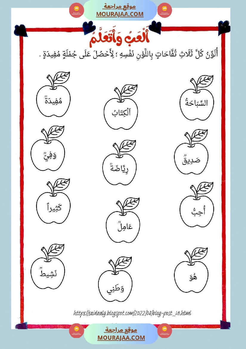 أنشطة و تمارين في اللغة العربية للسنة الأولى صفحة 17