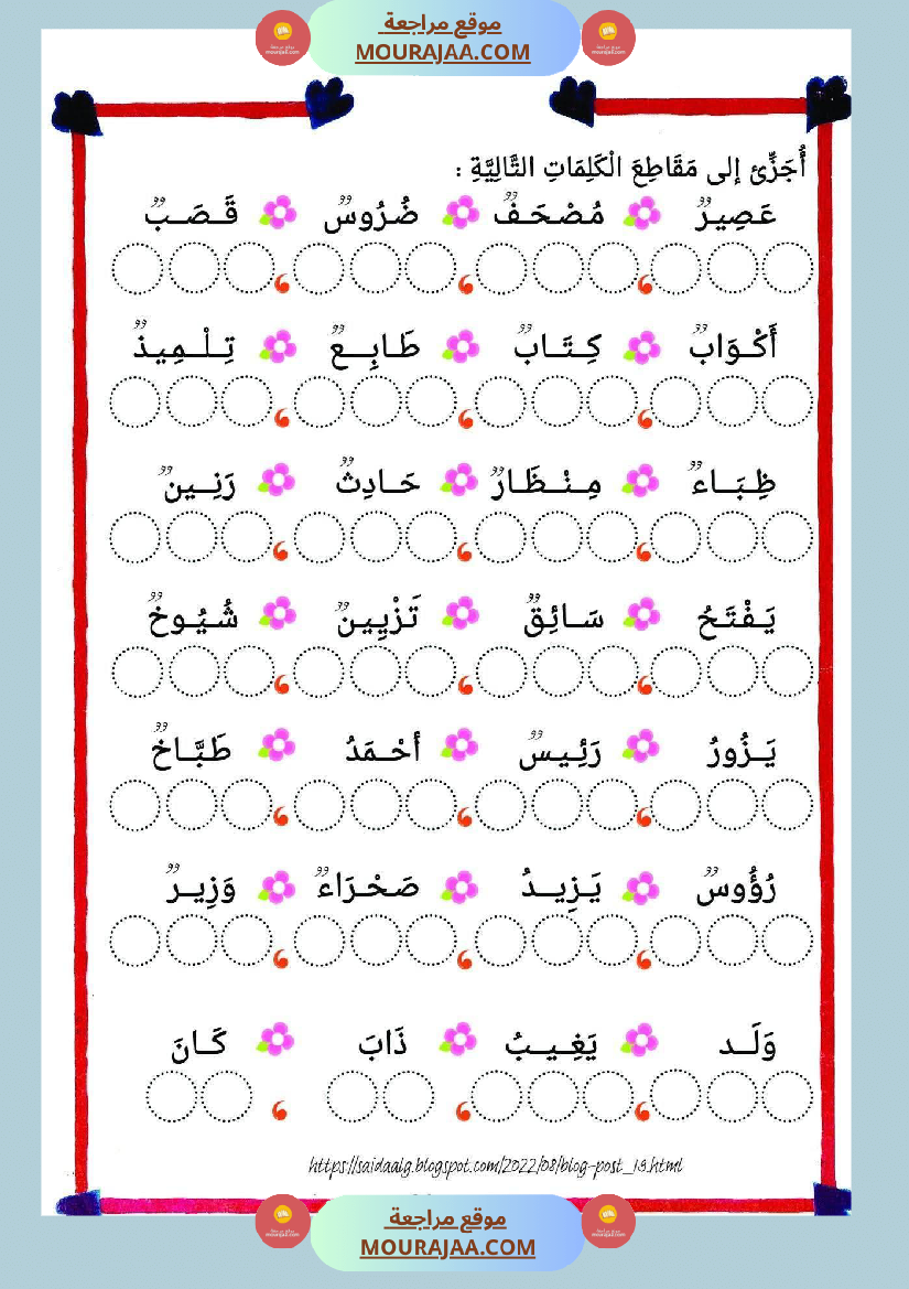 أنشطة و تمارين في اللغة العربية للسنة الأولى