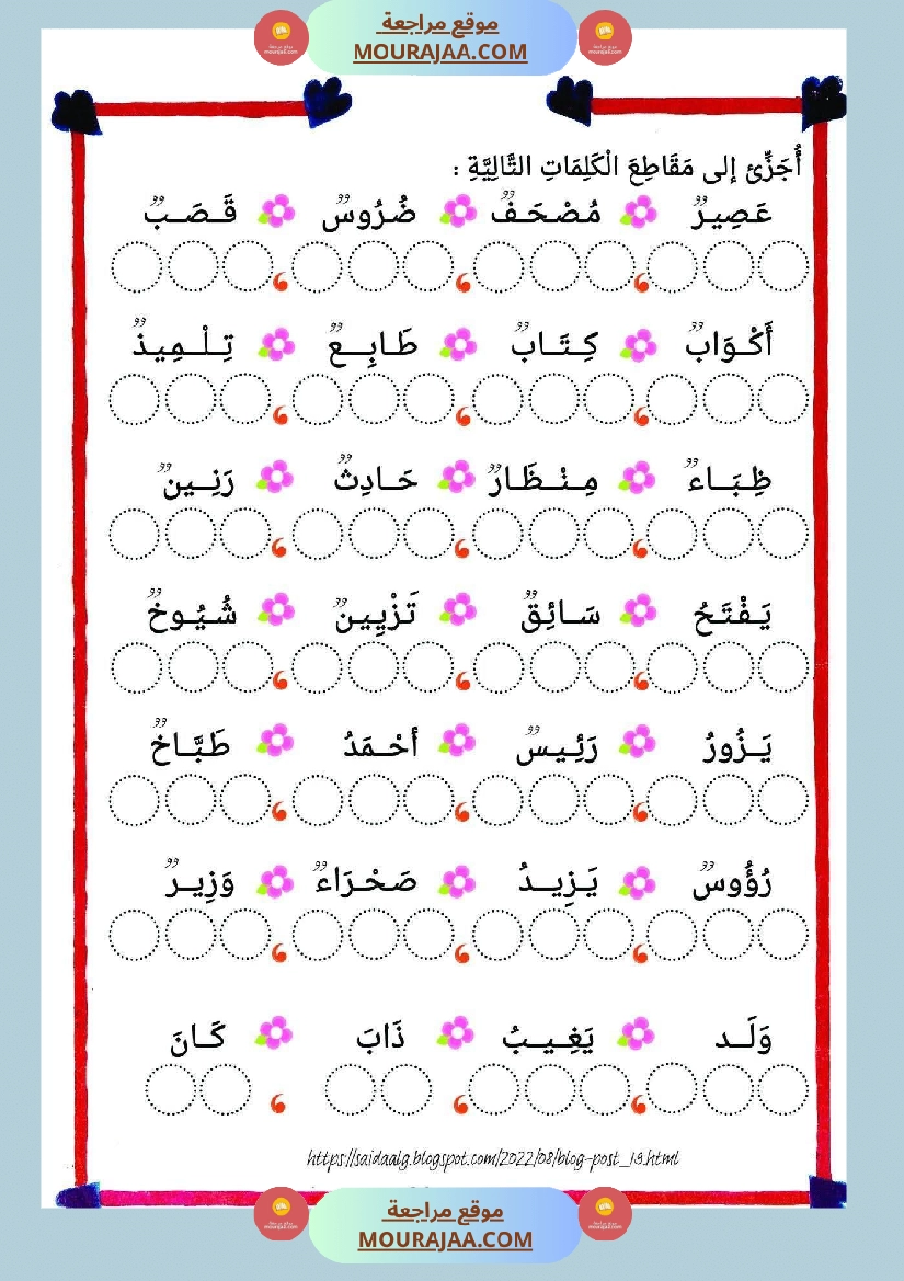 أنشطة و تمارين في اللغة العربية للسنة الأولى صفحة 18