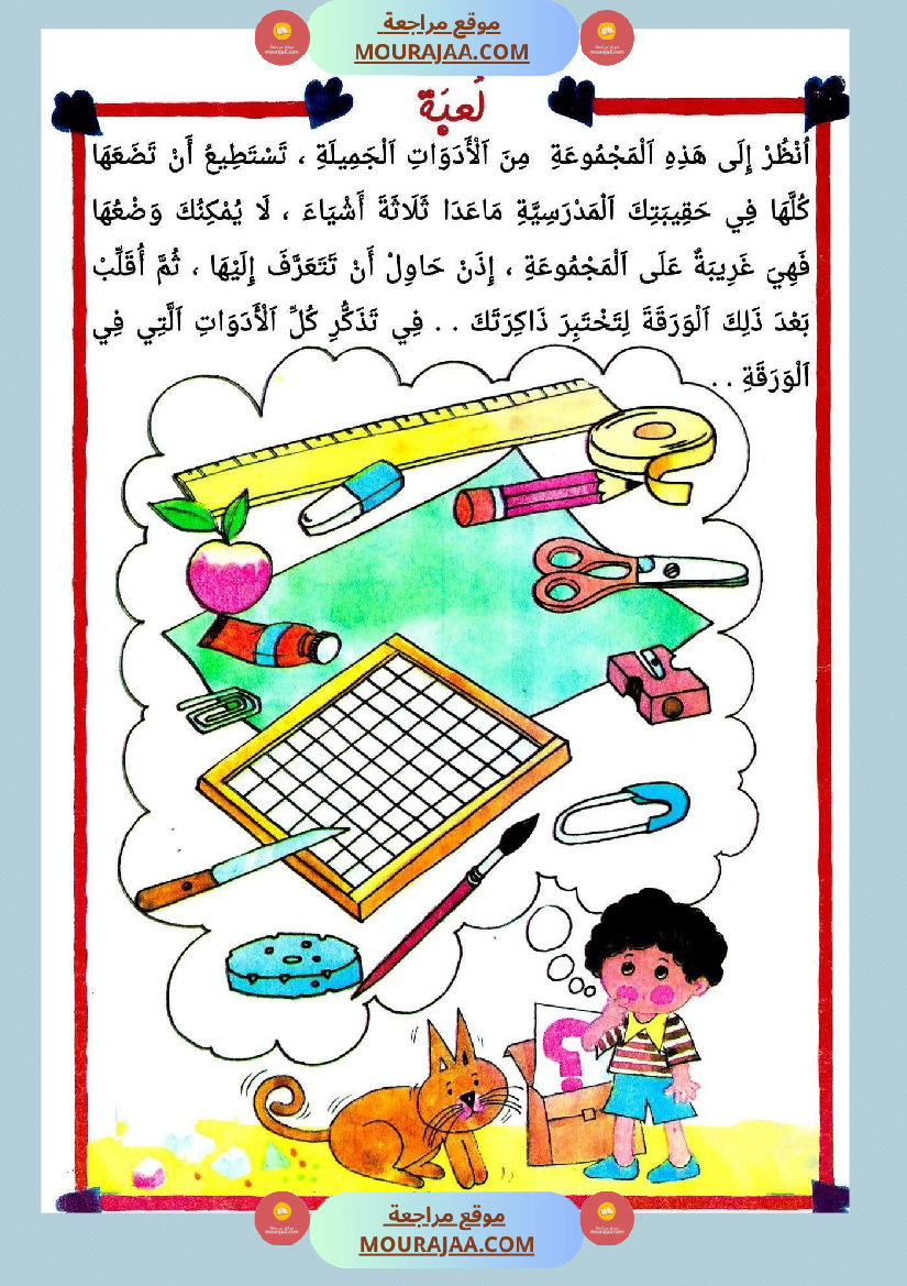 أنشطة و تمارين في اللغة العربية للسنة الأولى