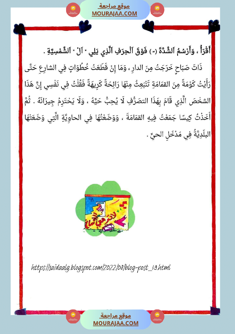 أنشطة و تمارين في اللغة العربية للسنة الأولى