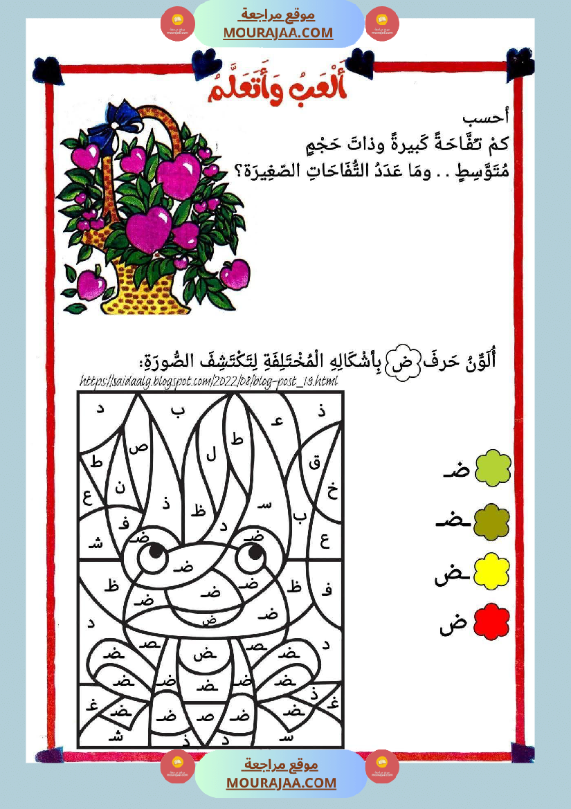أنشطة و تمارين في اللغة العربية للسنة الأولى