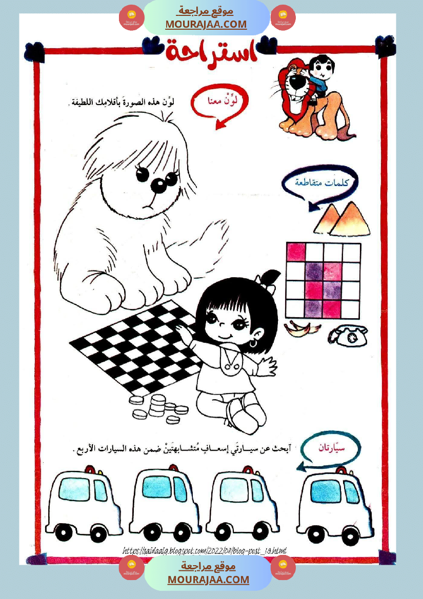 أنشطة و تمارين في اللغة العربية للسنة الأولى