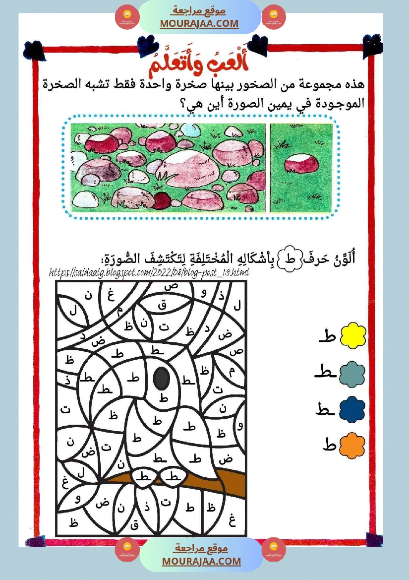 أنشطة و تمارين في اللغة العربية للسنة الأولى صفحة 7