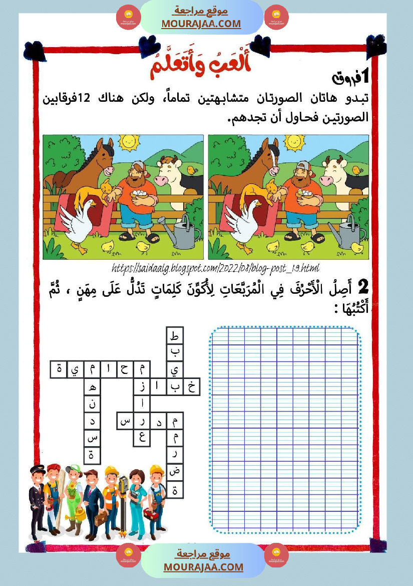 أنشطة و تمارين في اللغة العربية للسنة الأولى