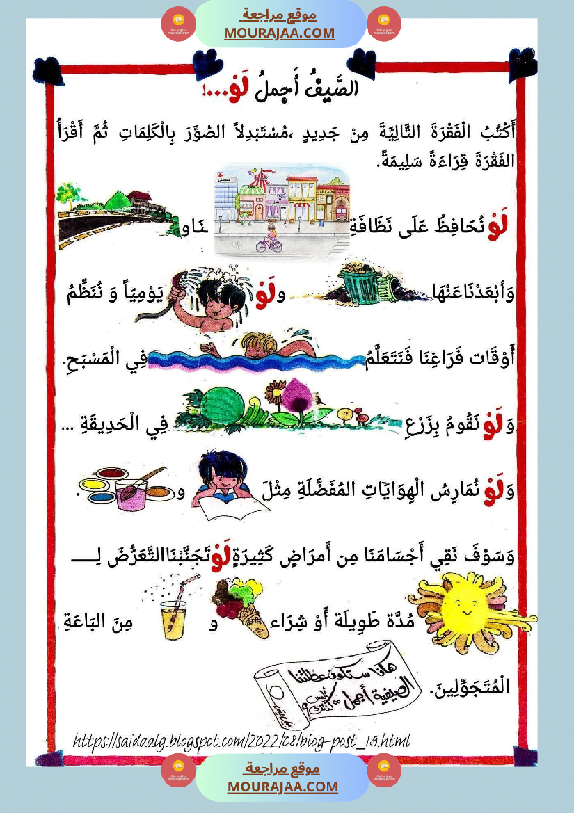 أنشطة و تمارين في اللغة العربية للسنة الأولى