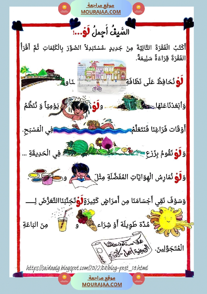 أنشطة و تمارين في اللغة العربية للسنة الأولى صفحة 9