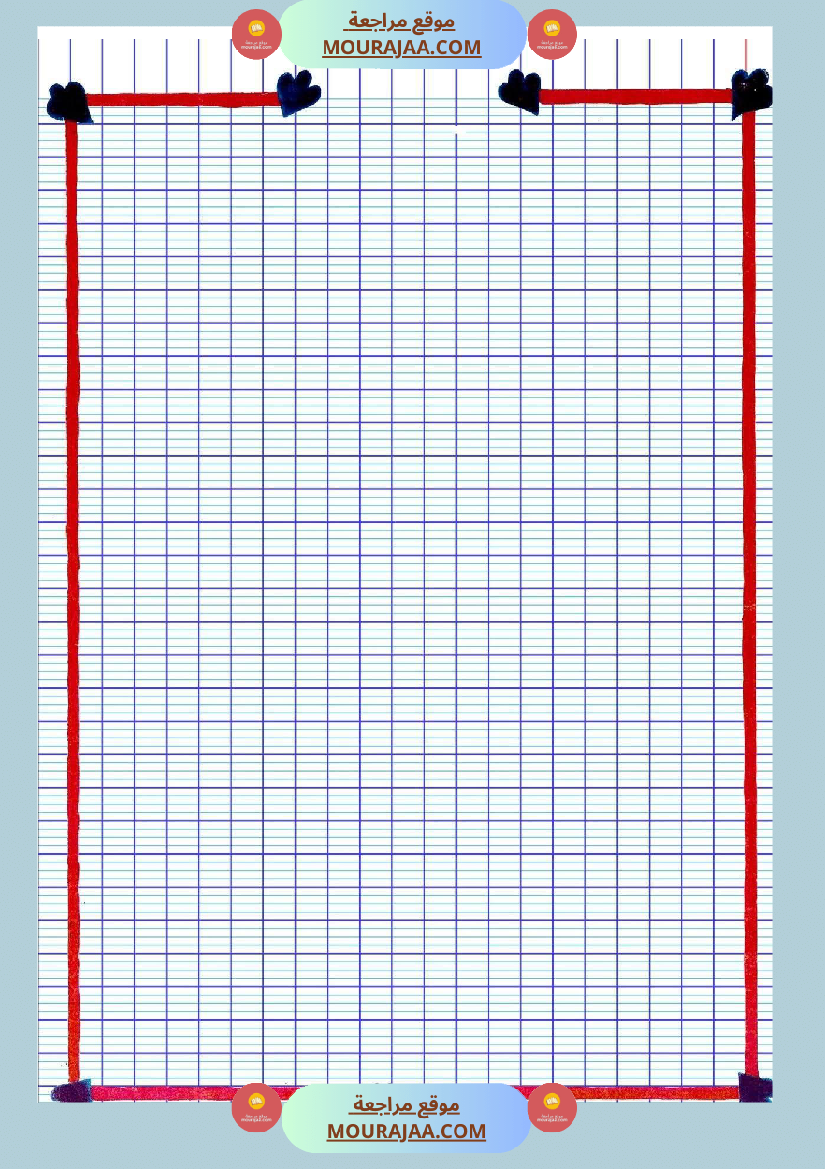 أنشطة و تمارين في اللغة العربية للسنة الأولى