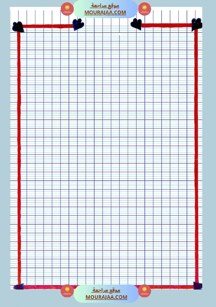 أنشطة و تمارين في اللغة العربية للسنة الأولى صفحة 10