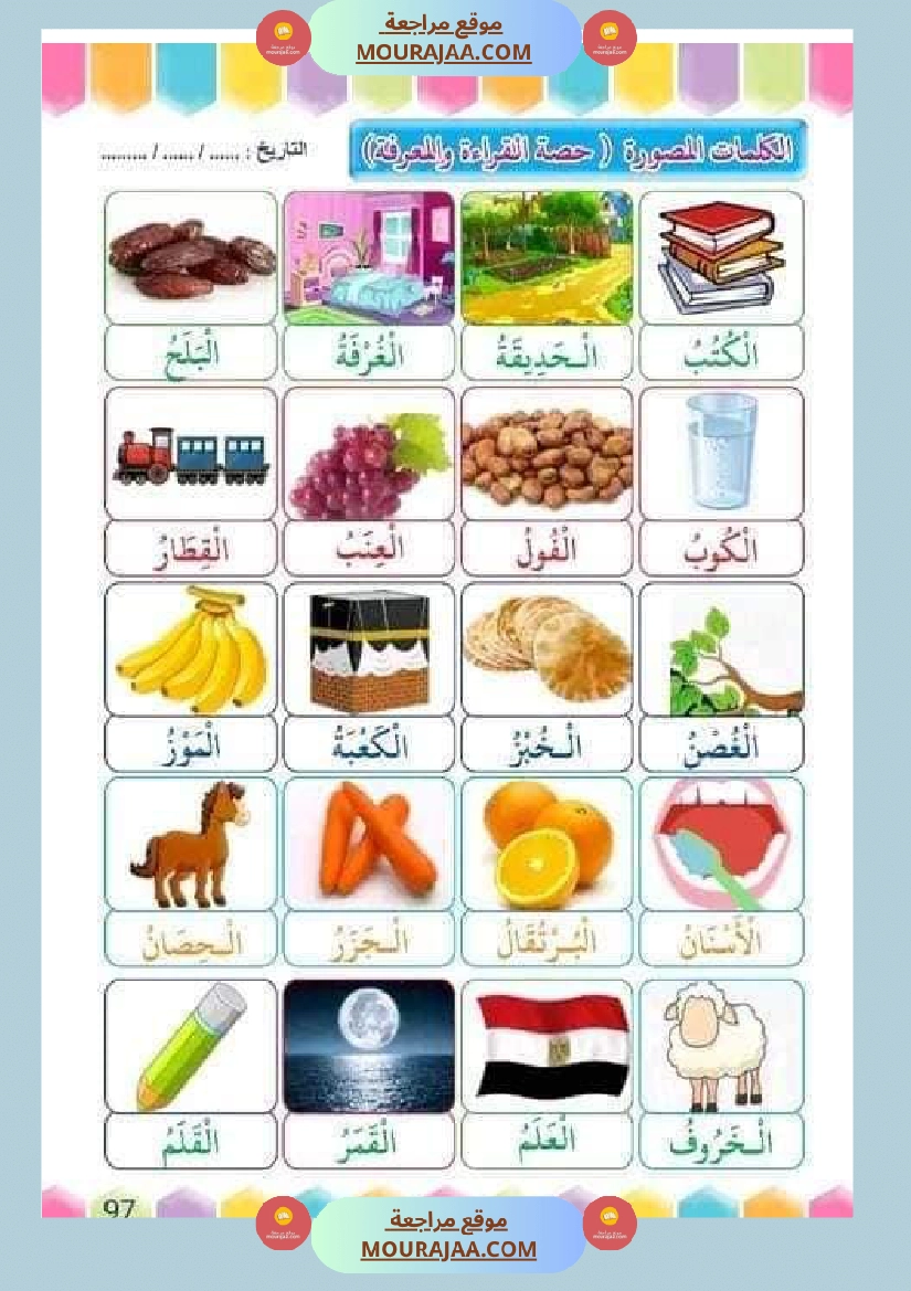 تدريب على القراءة للسنوات الأولى لاتقان القرآءة الجهرية صفحة 2